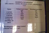 Расценки камеры хранения.